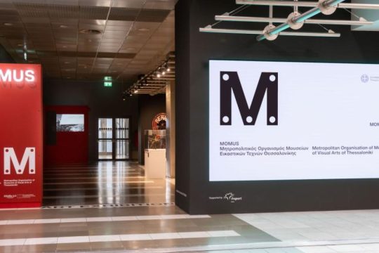 Εγκαινιάστηκε το MOMUS Air στο Αεροδρόμιο Θεσσαλονίκης «Μακεδονία»